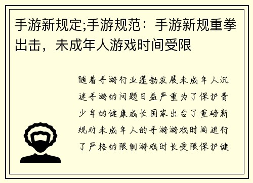 手游新规定;手游规范：手游新规重拳出击，未成年人游戏时间受限