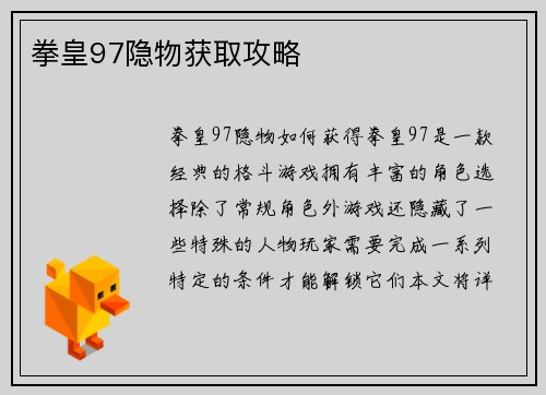 拳皇97隐物获取攻略