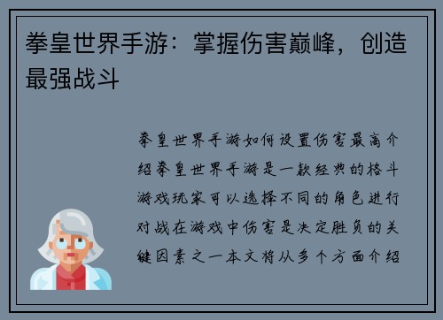 拳皇世界手游：掌握伤害巅峰，创造最强战斗