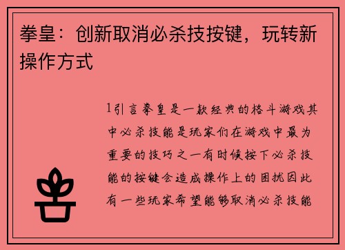 拳皇：创新取消必杀技按键，玩转新操作方式