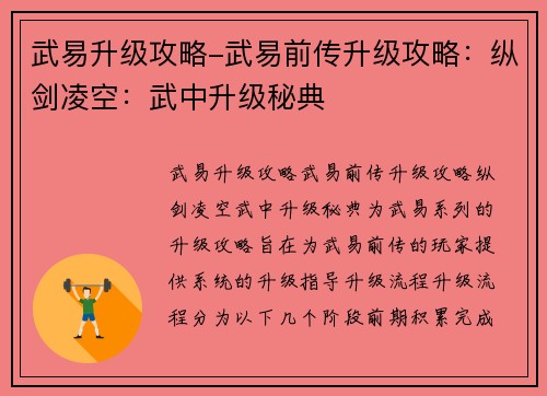 武易升级攻略-武易前传升级攻略：纵剑凌空：武中升级秘典