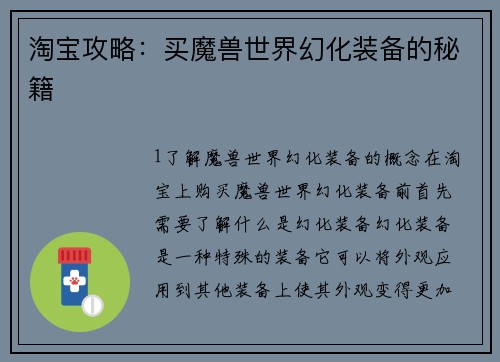 淘宝攻略：买魔兽世界幻化装备的秘籍