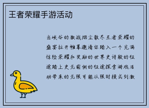 王者荣耀手游活动