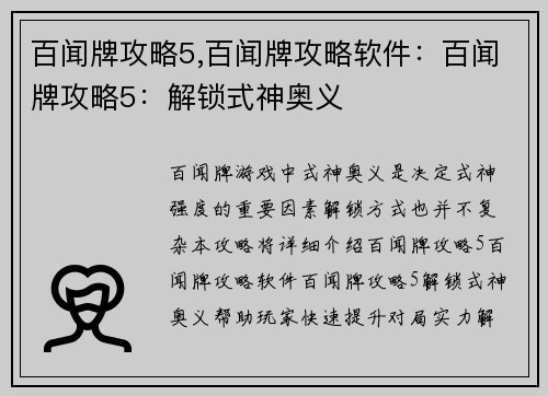 百闻牌攻略5,百闻牌攻略软件：百闻牌攻略5：解锁式神奥义