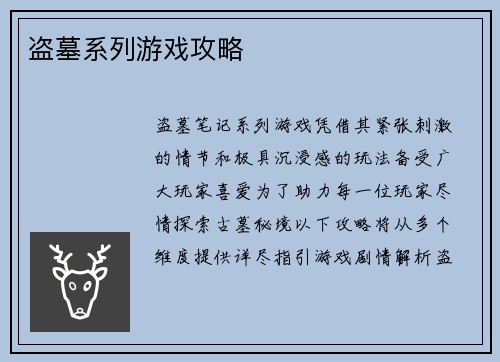 盗墓系列游戏攻略