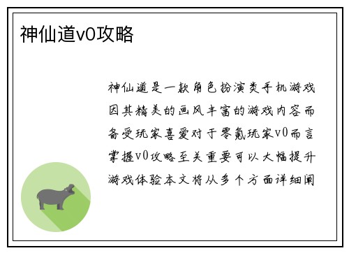 神仙道v0攻略