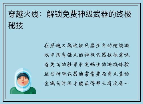 穿越火线：解锁免费神级武器的终极秘技