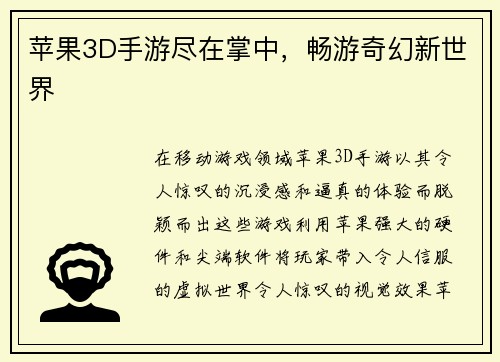 苹果3D手游尽在掌中，畅游奇幻新世界