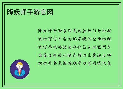 降妖师手游官网